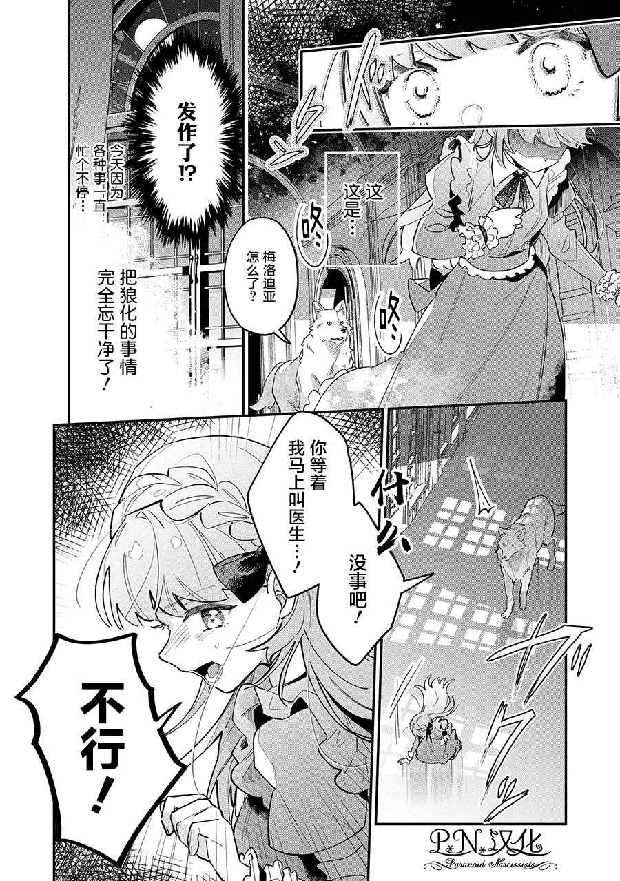 第7话 被告知的真相