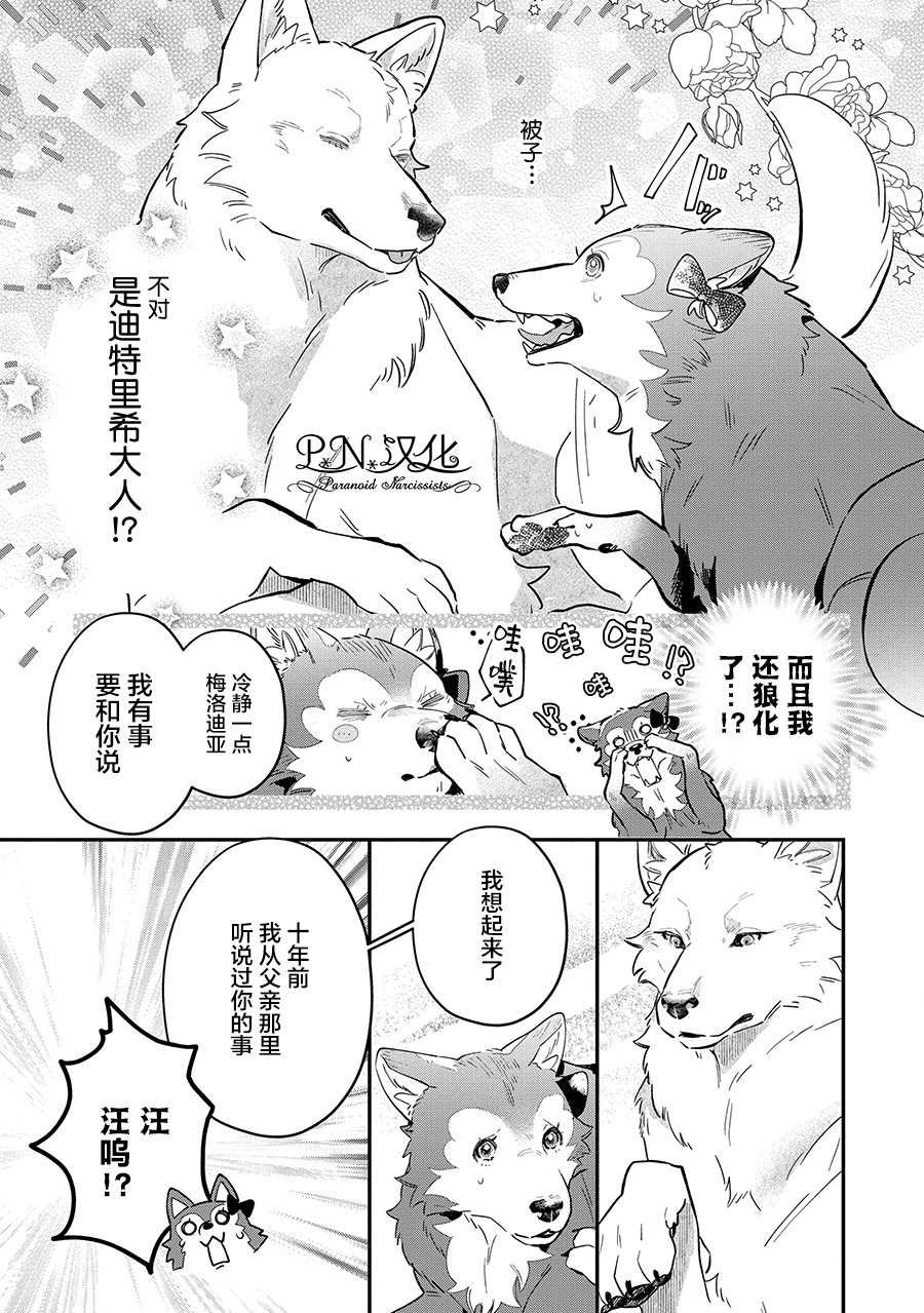 第7话 被告知的真相