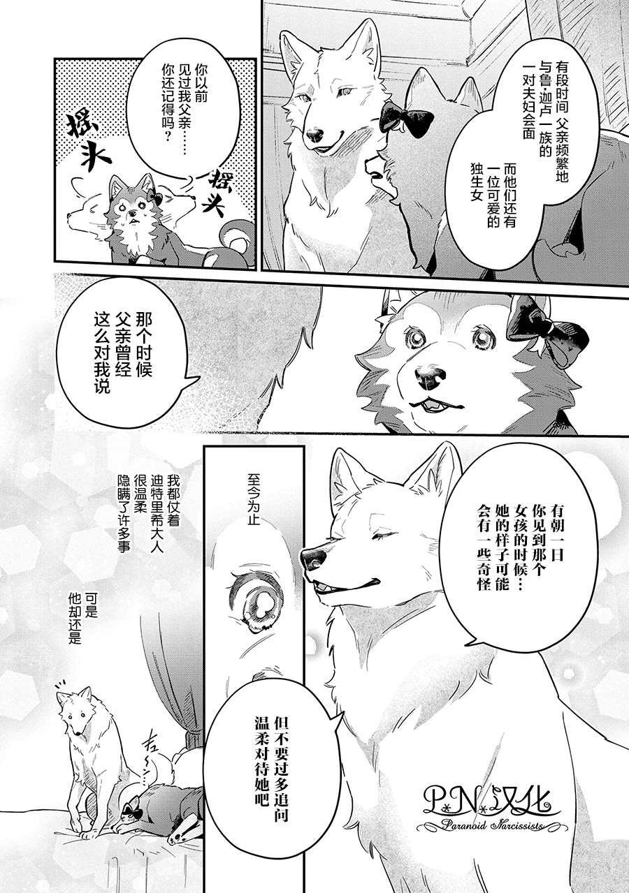 第7话 被告知的真相