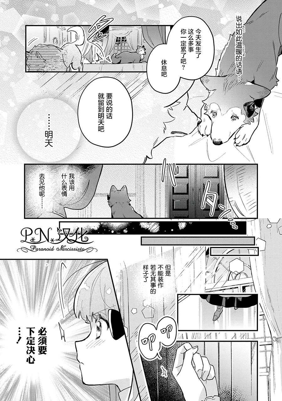 第7话 被告知的真相