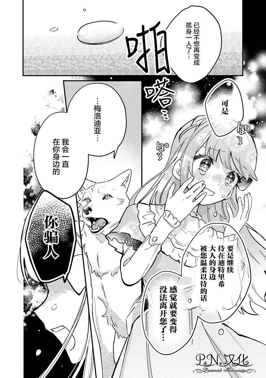第7话 被告知的真相