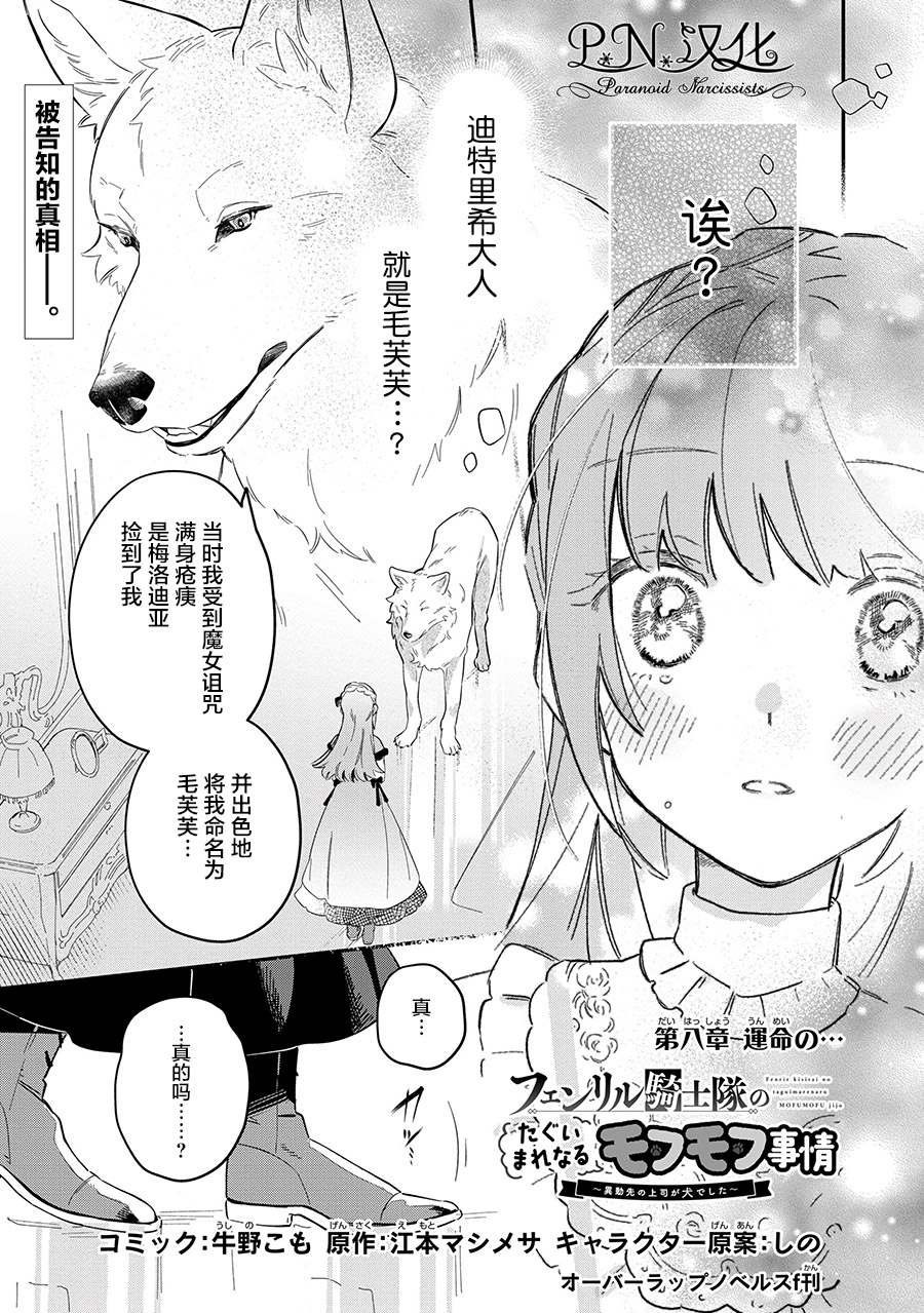第8话 遵命の…