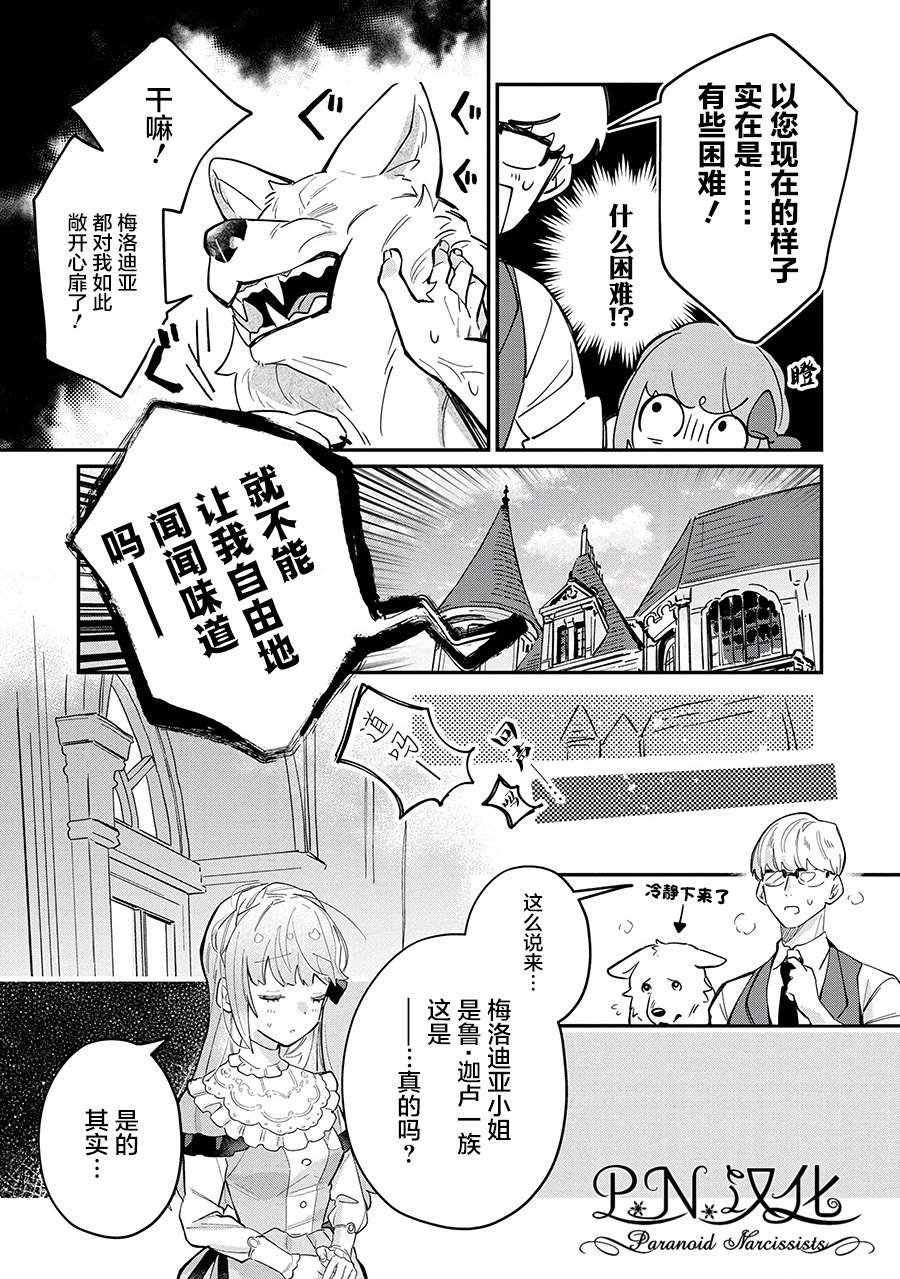 第8话 遵命の…
