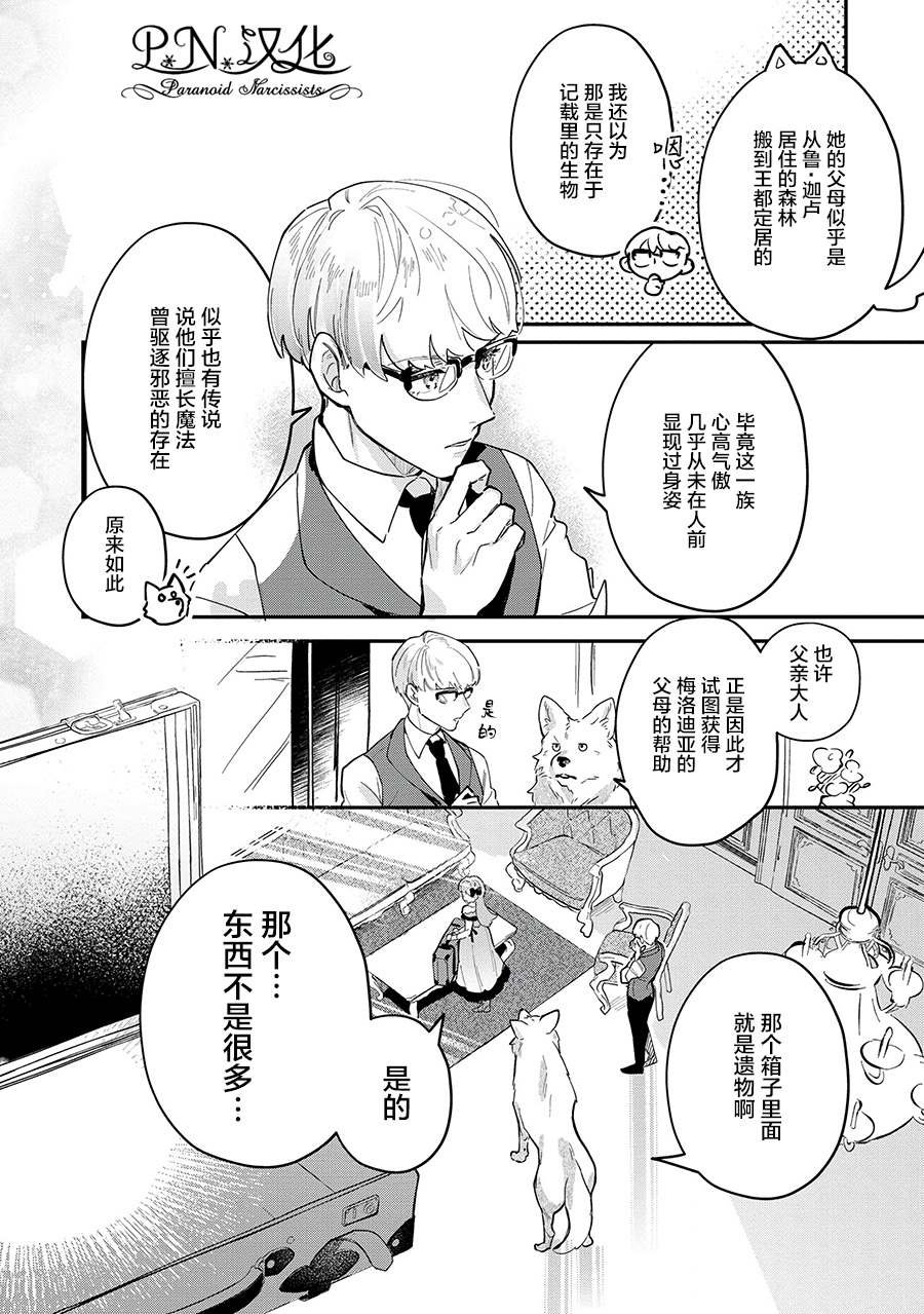 第8话 遵命の…