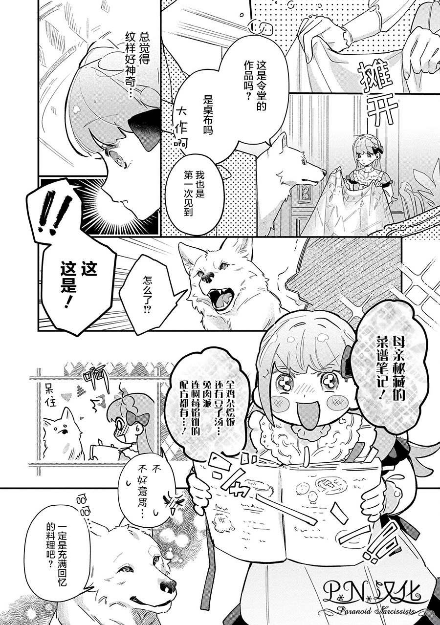 第8话 遵命の…