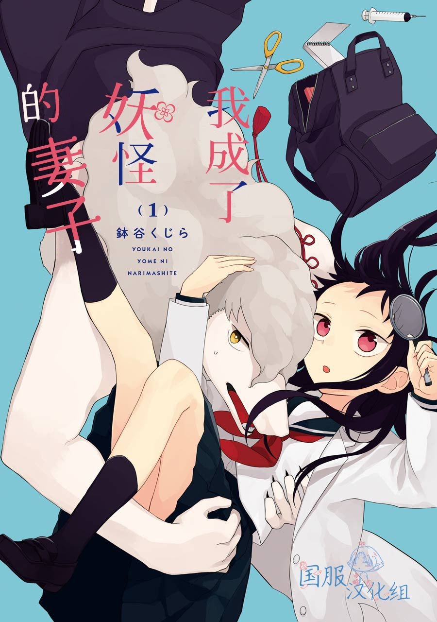 第1话 请你和我结婚吧
