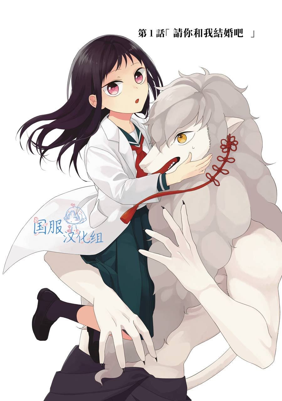 第1话 请你和我结婚吧