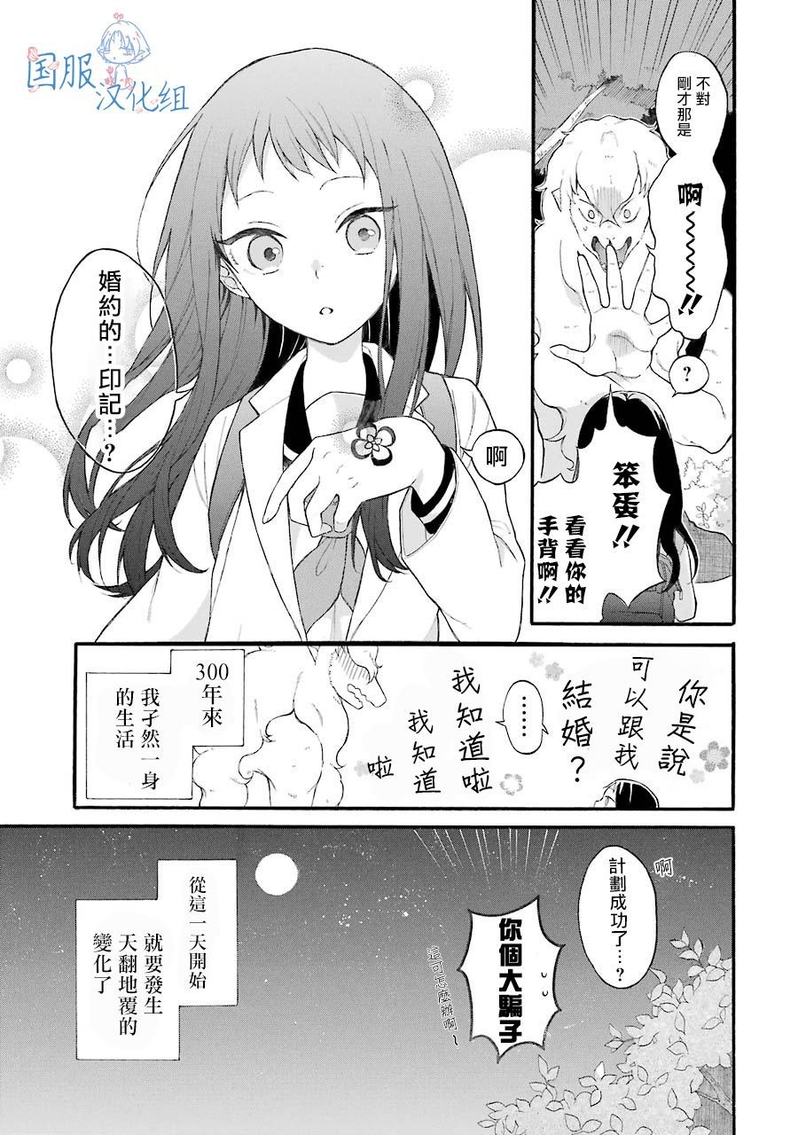 第1话 请你和我结婚吧