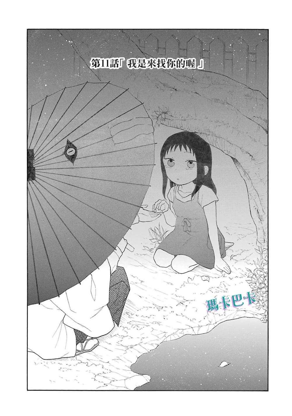 第11话