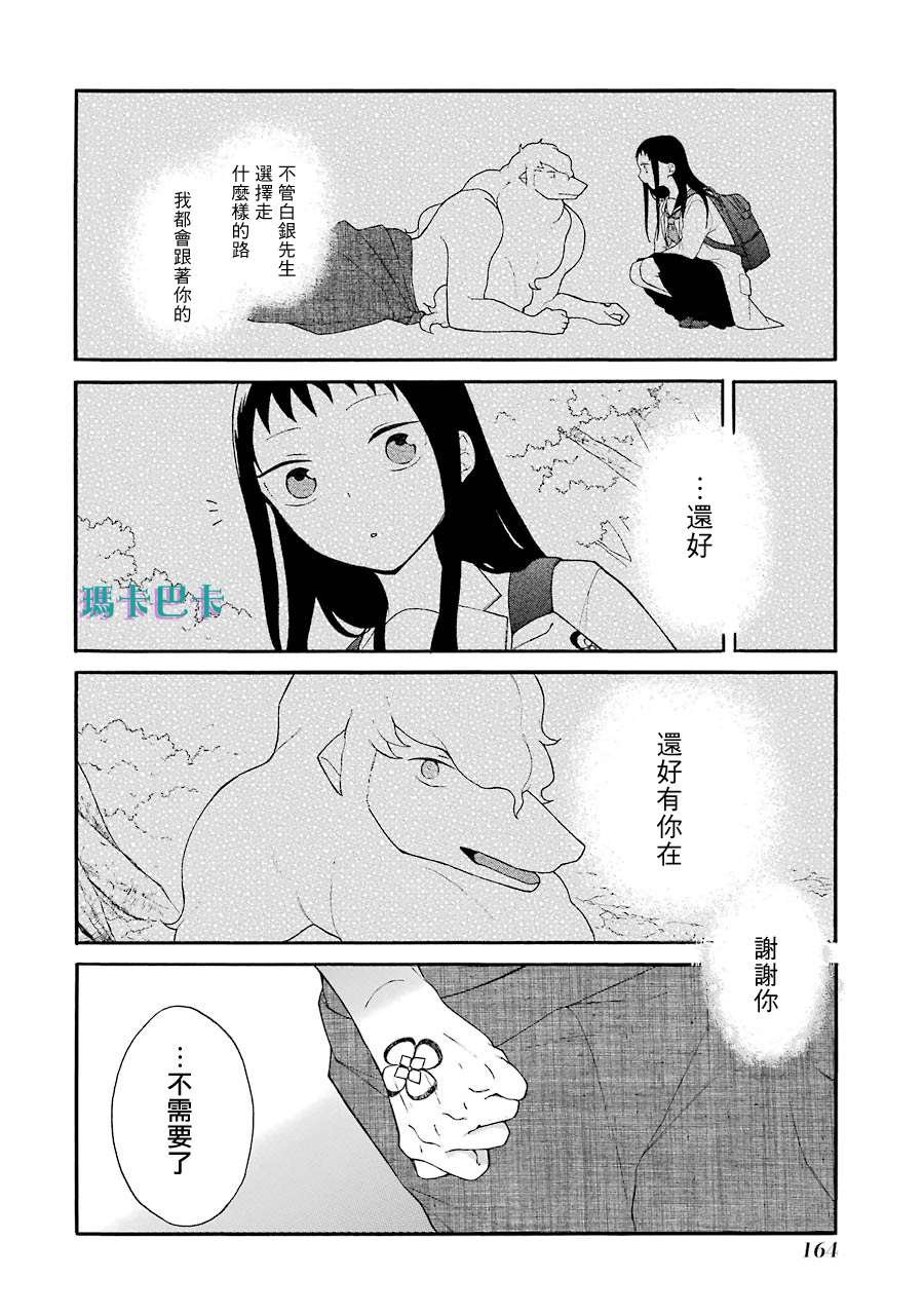第12话 你已经不需要我了吗？
