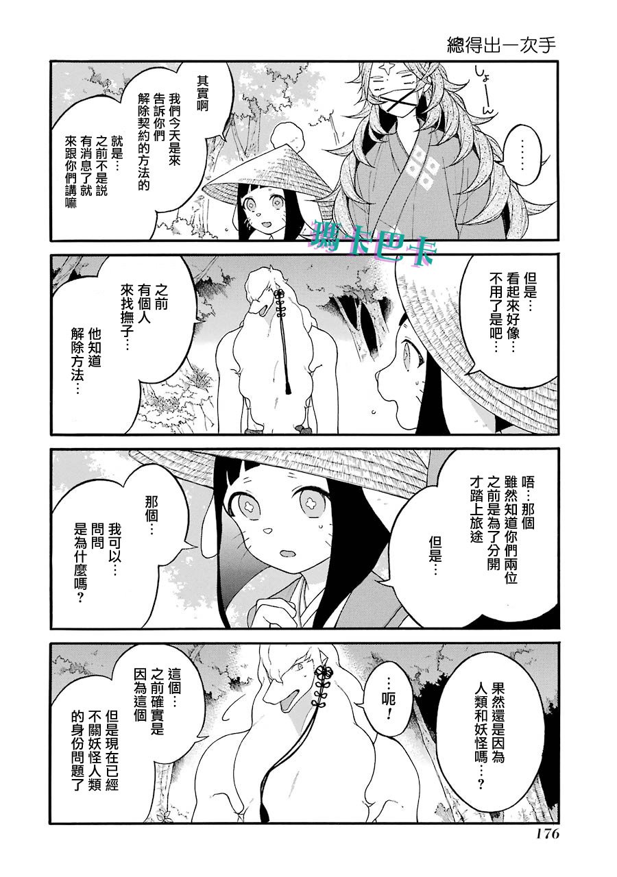 第13话 你真的决定好了吗