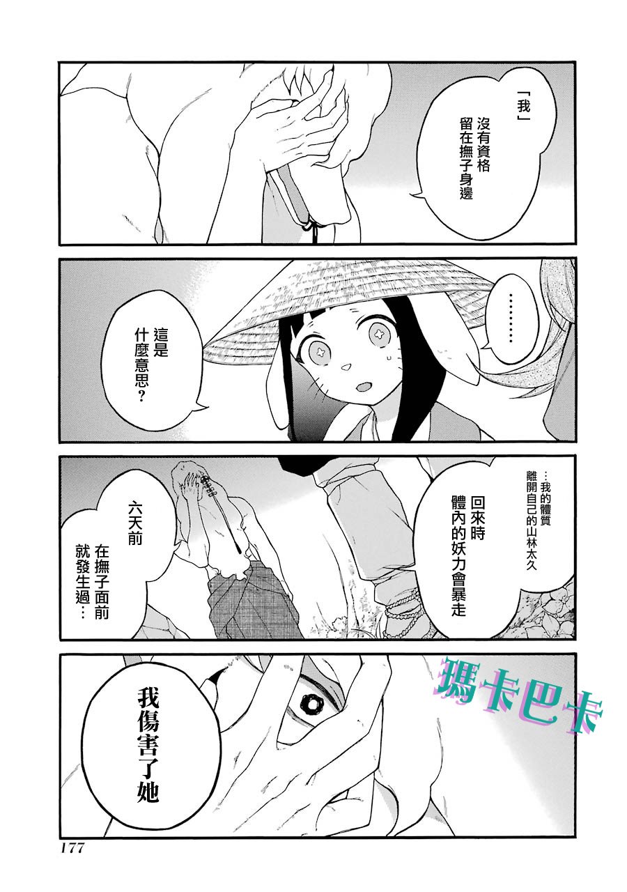第13话 你真的决定好了吗