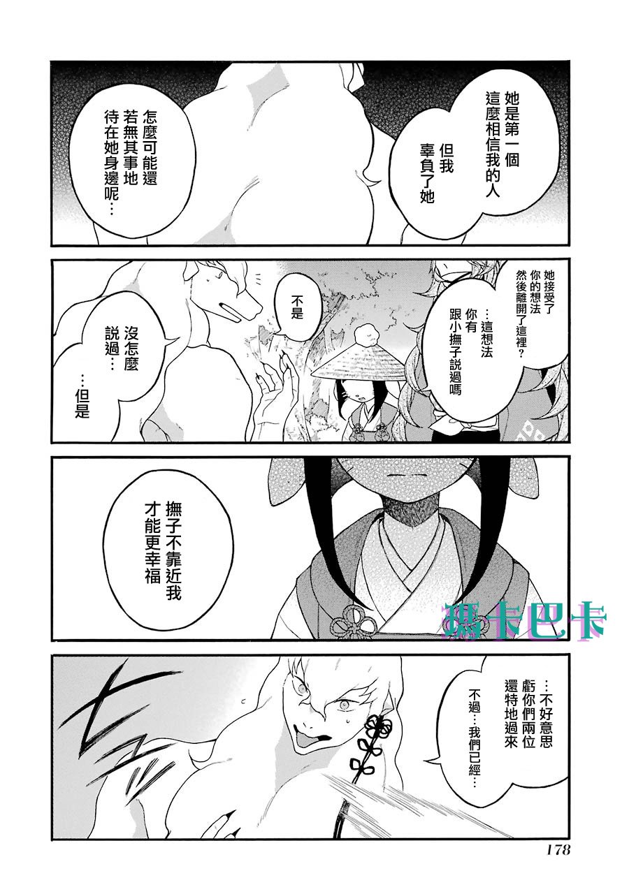 第13话 你真的决定好了吗