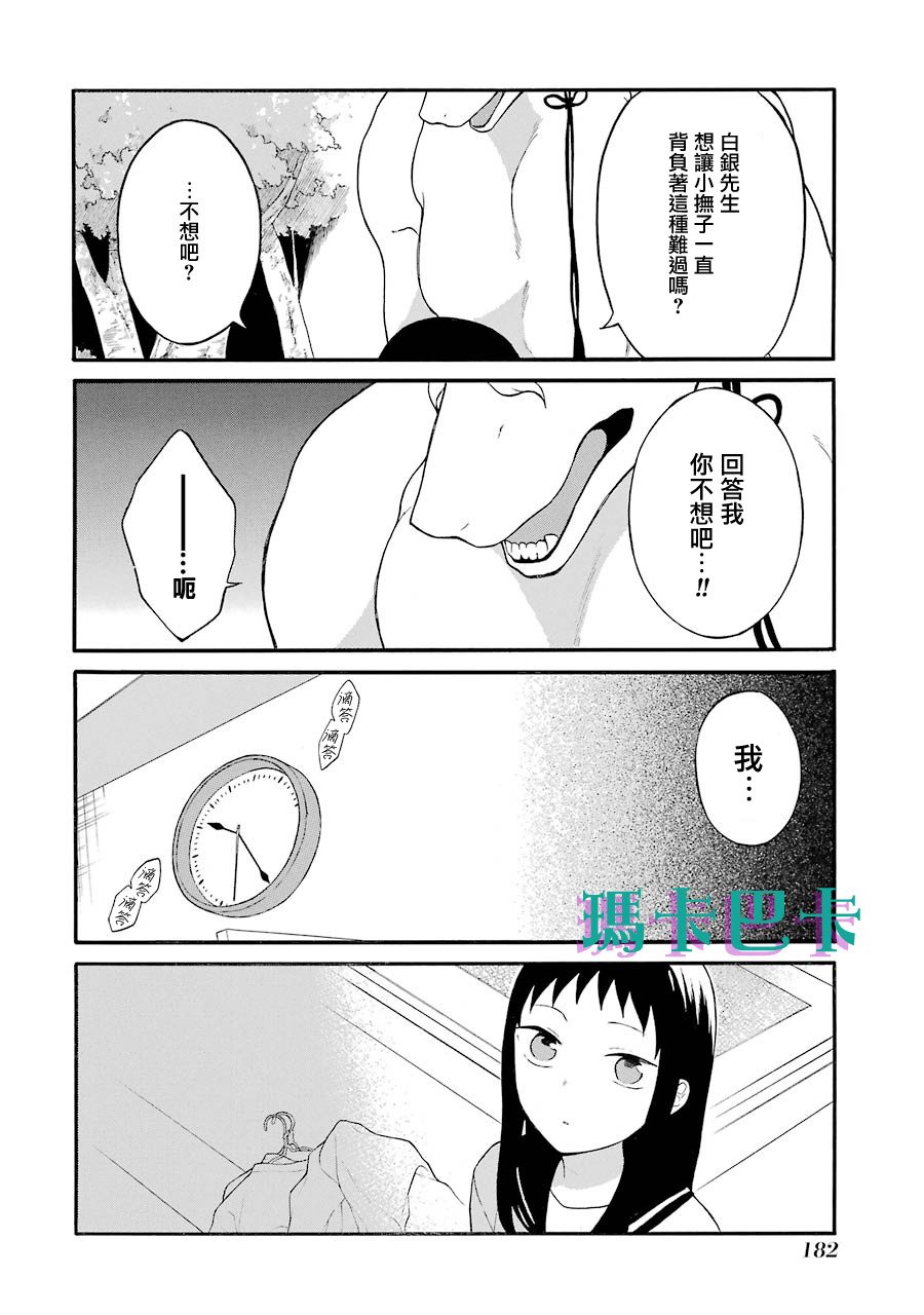 第13话 你真的决定好了吗