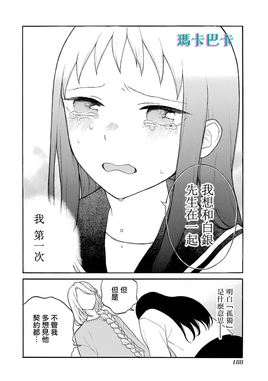 第13话 你真的决定好了吗