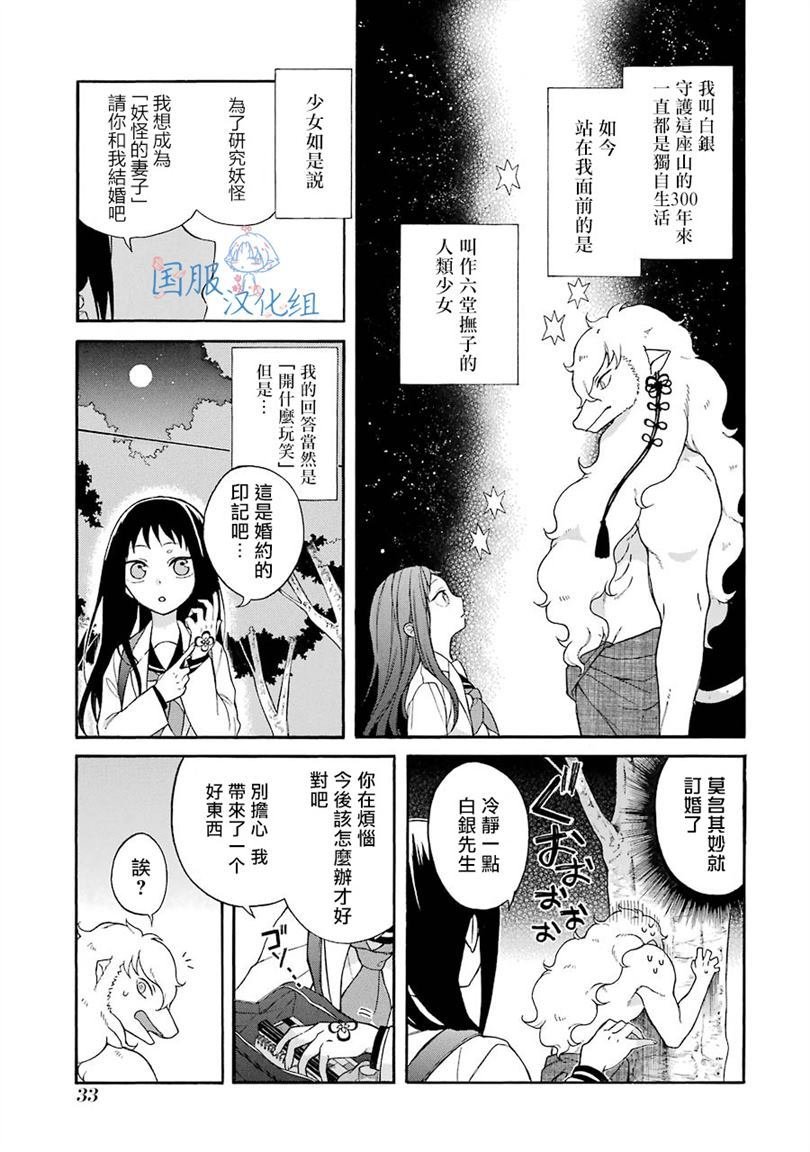 第2话 这女孩子是真的太难对付了