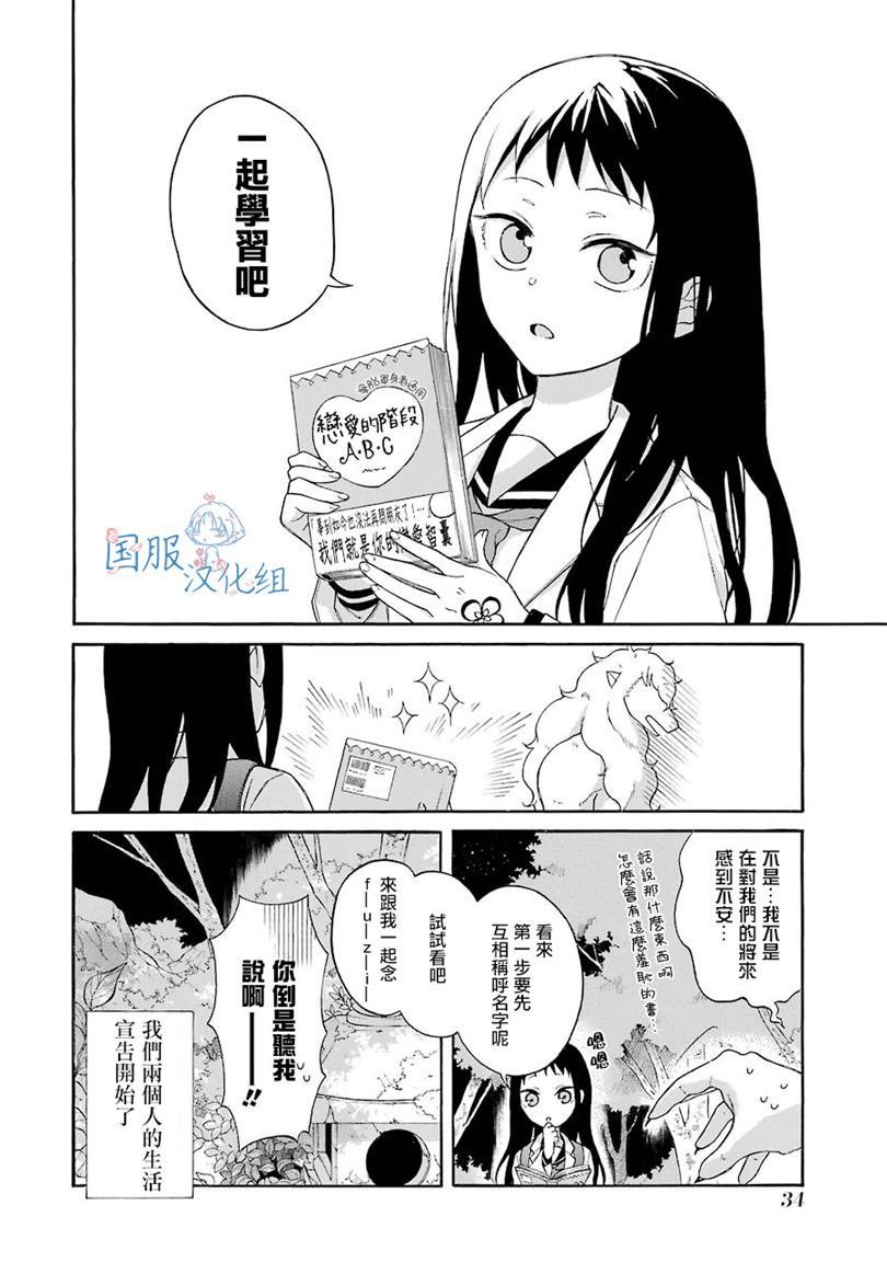 第2话 这女孩子是真的太难对付了