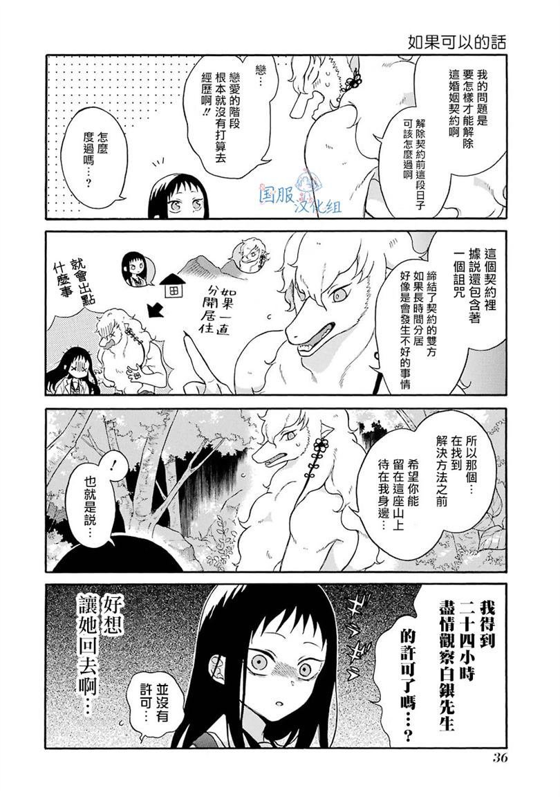 第2话 这女孩子是真的太难对付了
