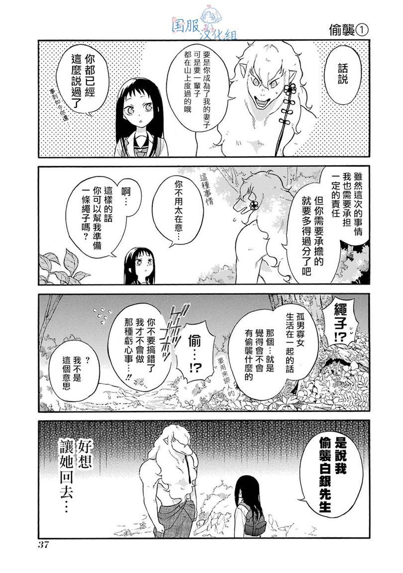 第2话 这女孩子是真的太难对付了