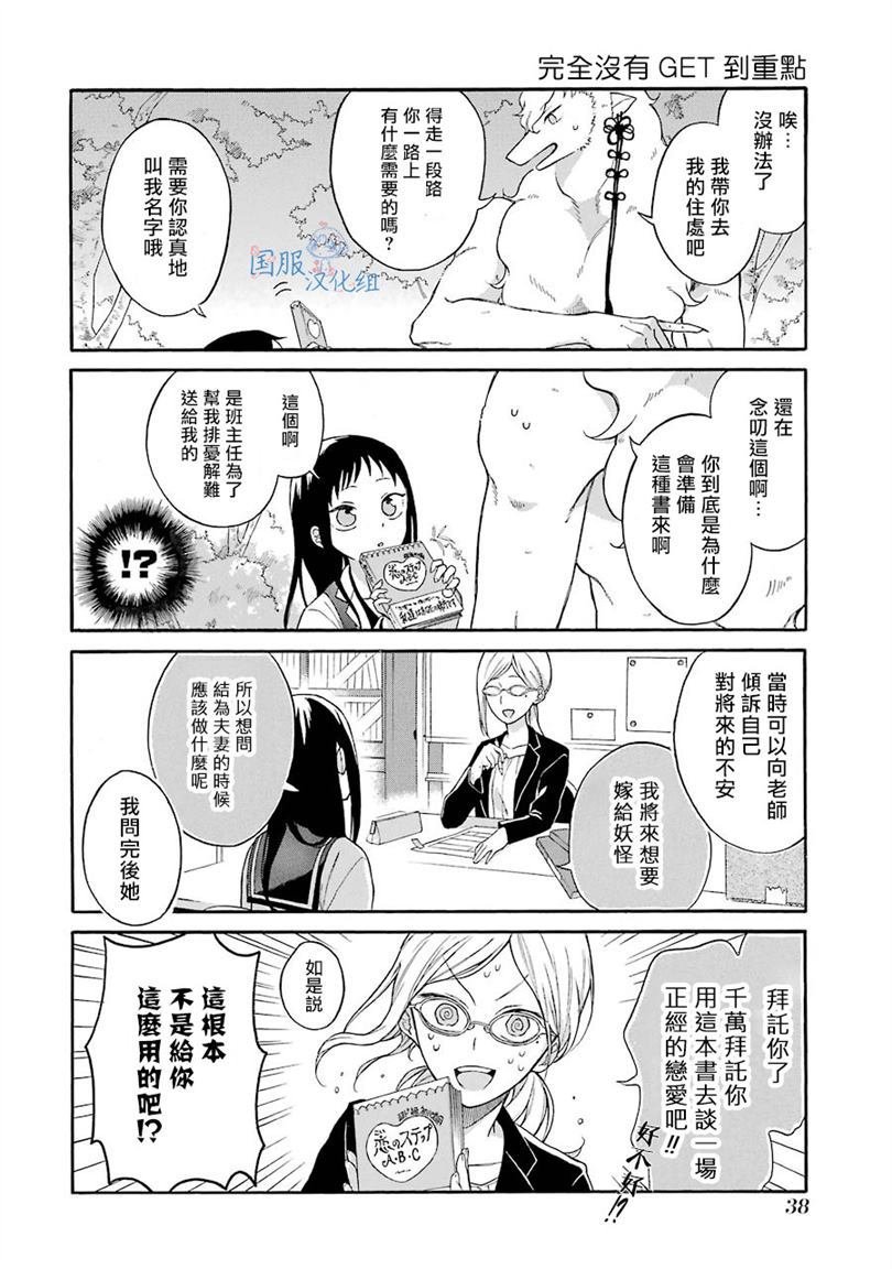 第2话 这女孩子是真的太难对付了