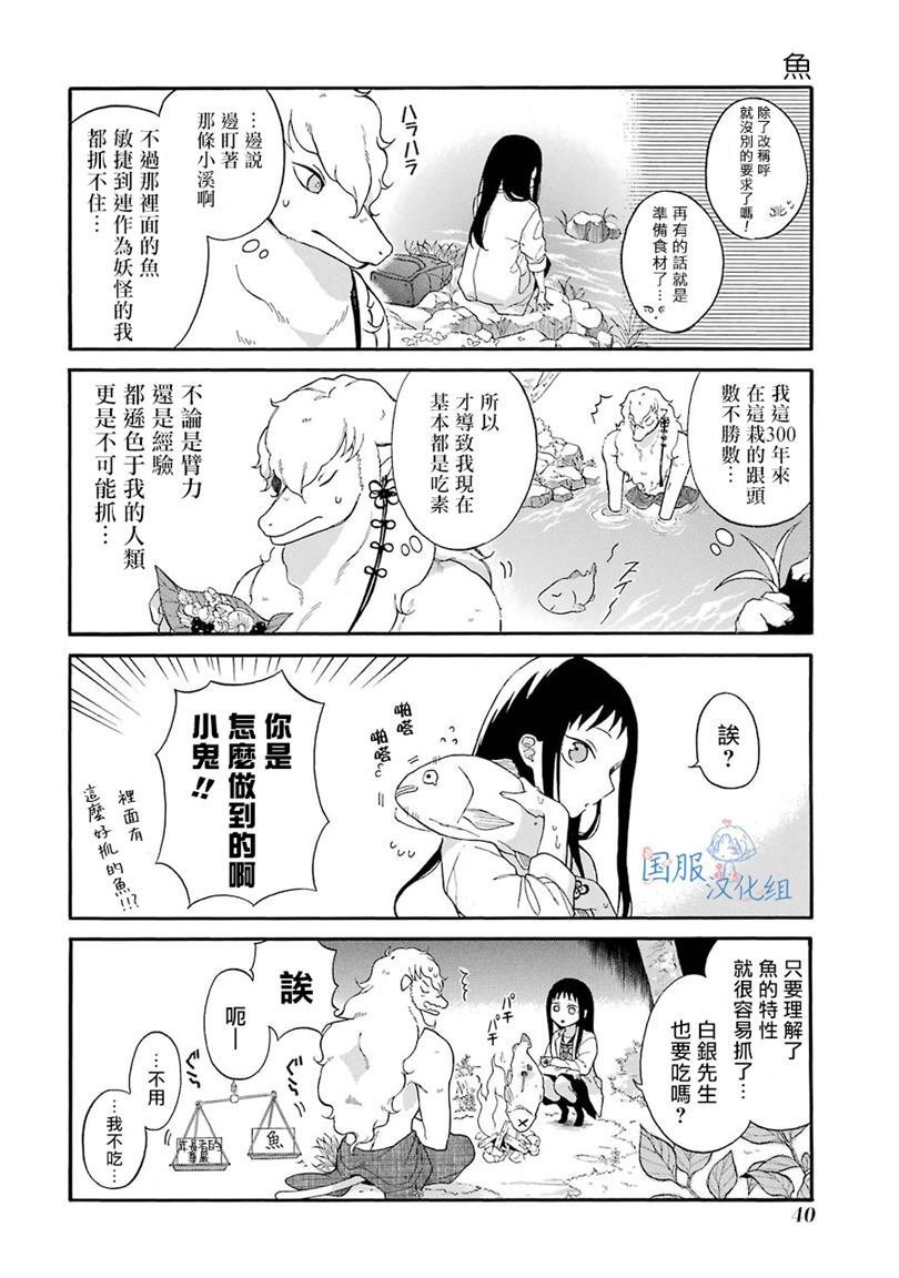 第2话 这女孩子是真的太难对付了