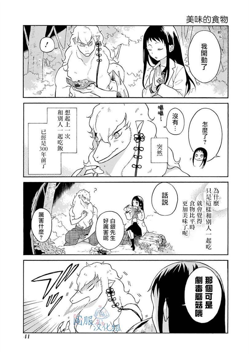 第2话 这女孩子是真的太难对付了