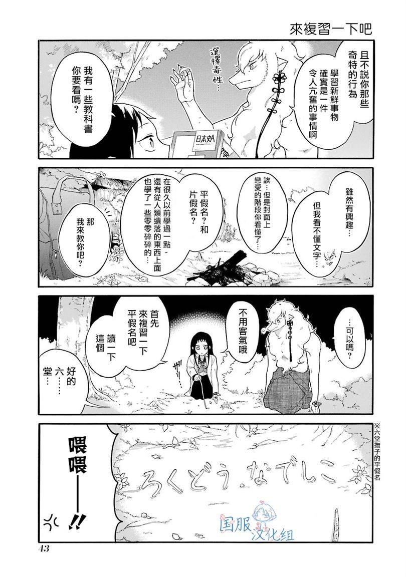 第2话 这女孩子是真的太难对付了
