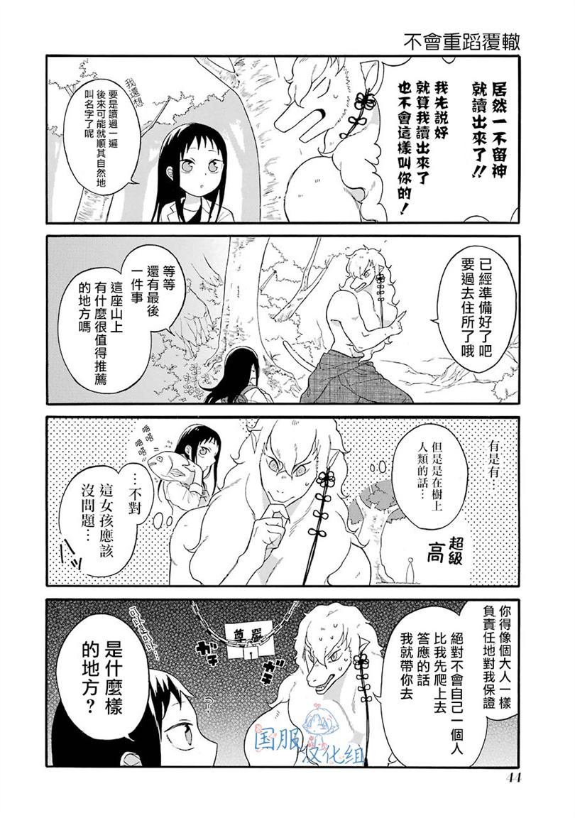 第2话 这女孩子是真的太难对付了