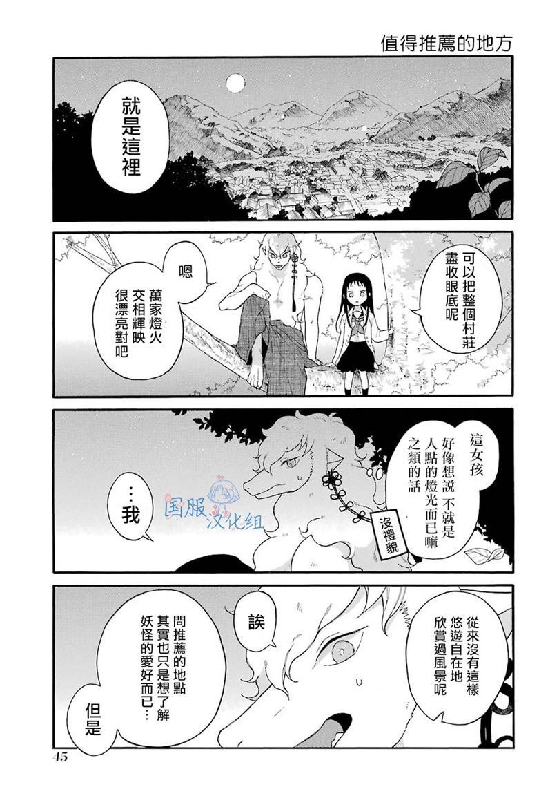 第2话 这女孩子是真的太难对付了