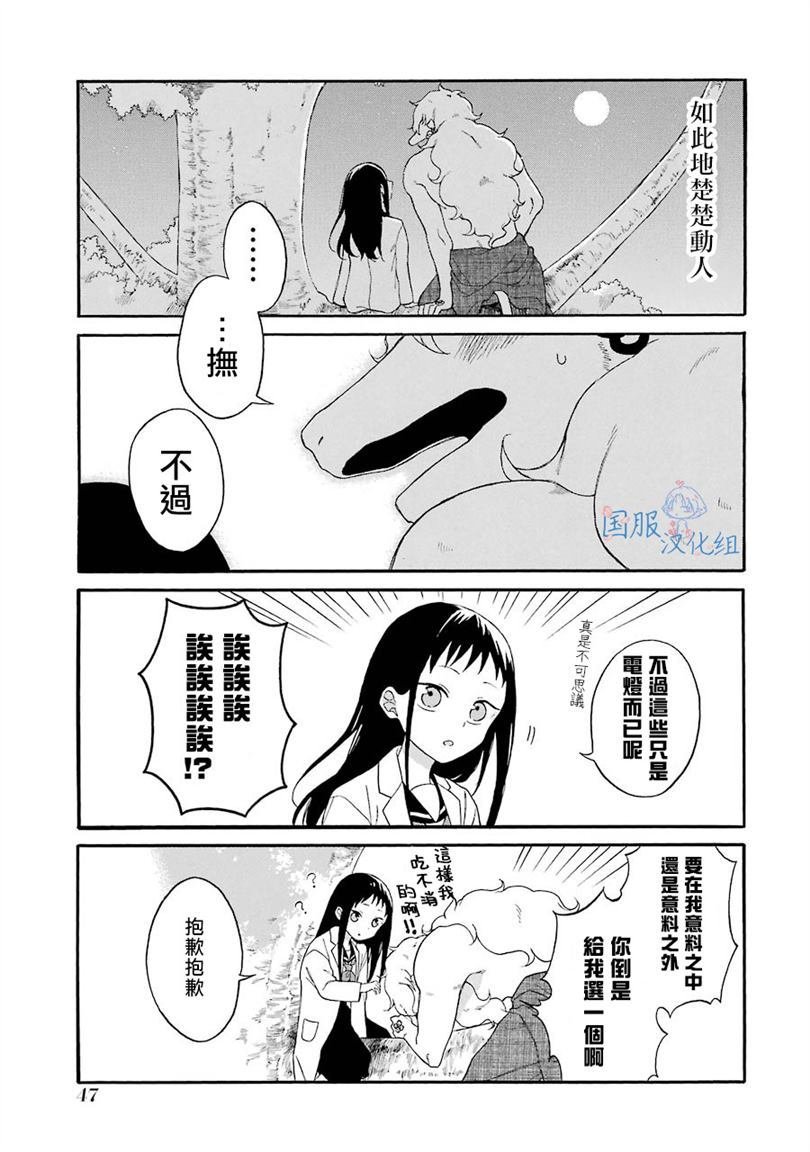 第2话 这女孩子是真的太难对付了