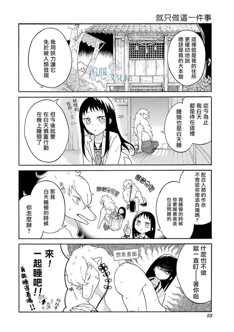 第2话 这女孩子是真的太难对付了