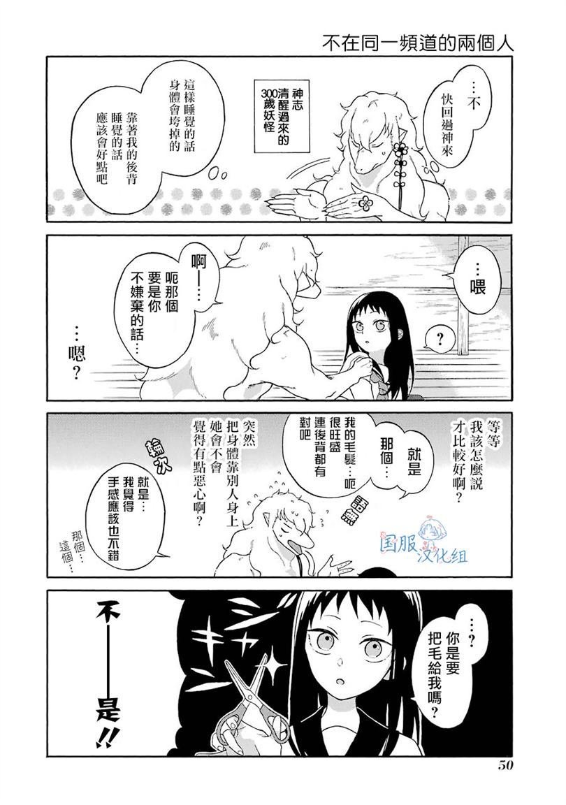 第2话 这女孩子是真的太难对付了