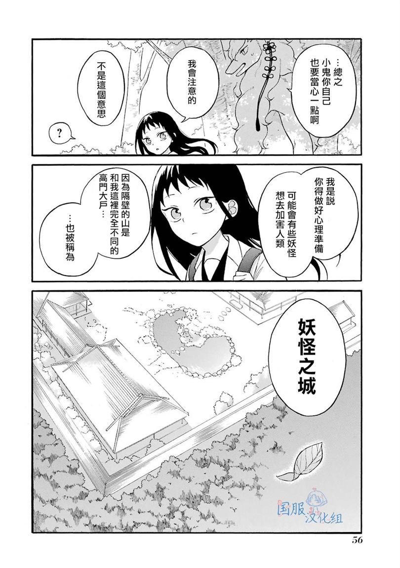 第2话 这女孩子是真的太难对付了