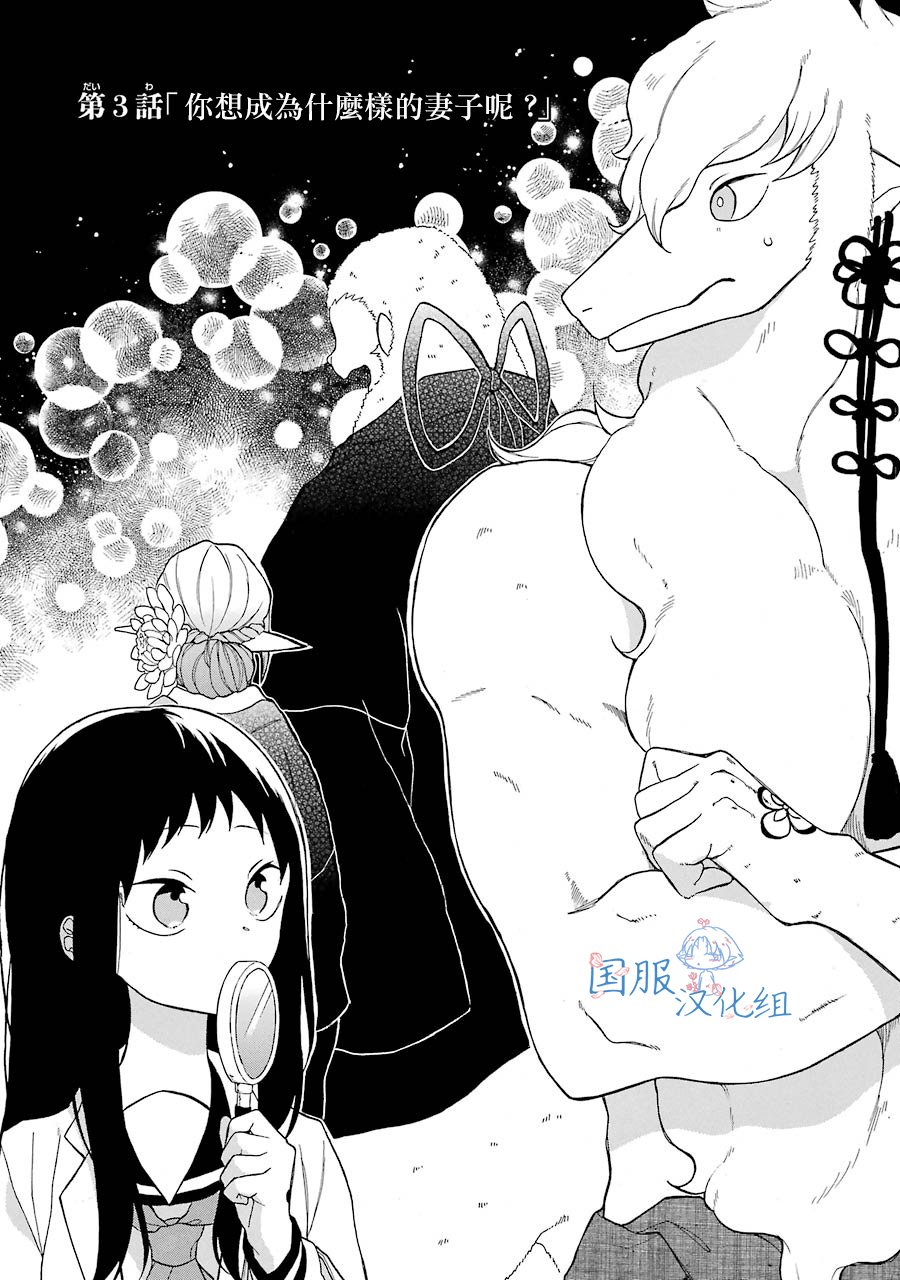 第3话 你想成为什么样的妻子呢？