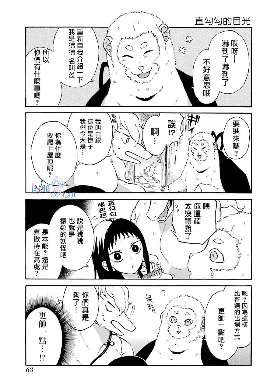 第3话 你想成为什么样的妻子呢？