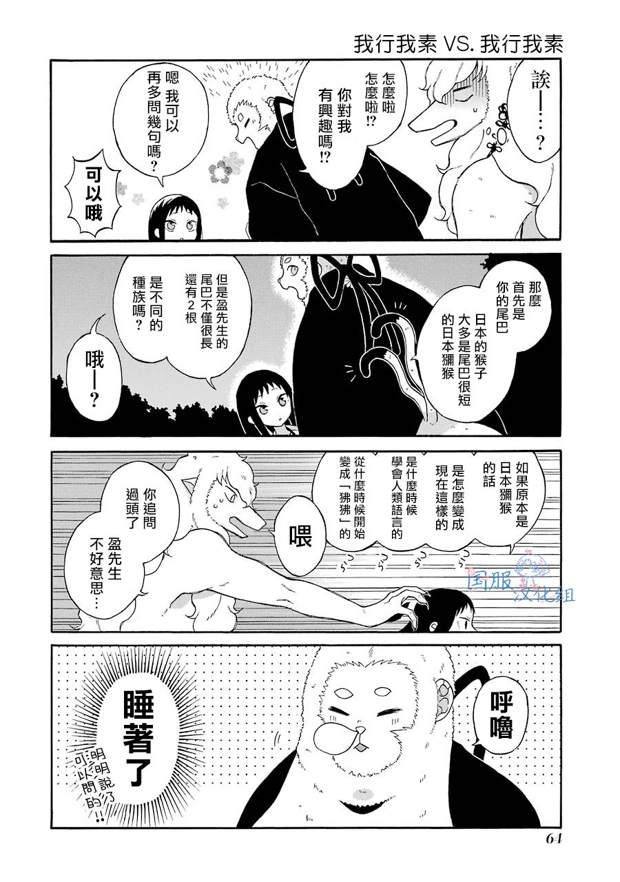 第3话 你想成为什么样的妻子呢？