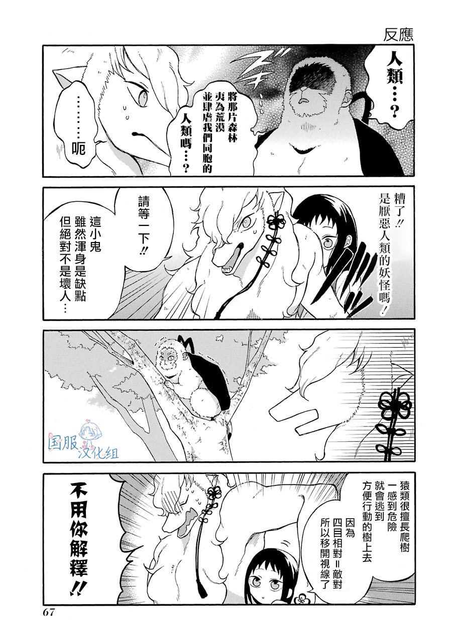 第3话 你想成为什么样的妻子呢？