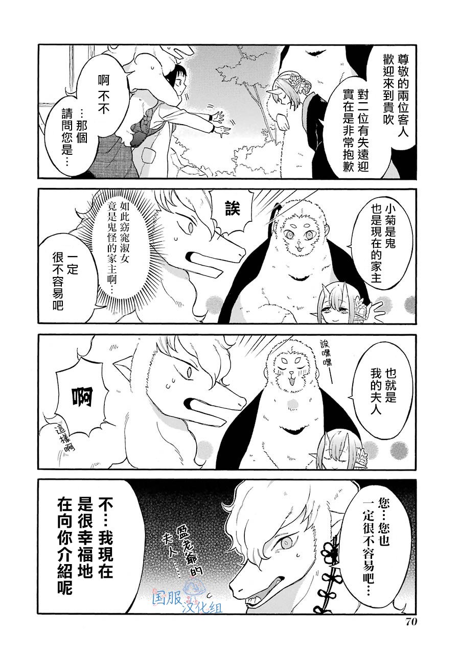 第3话 你想成为什么样的妻子呢？