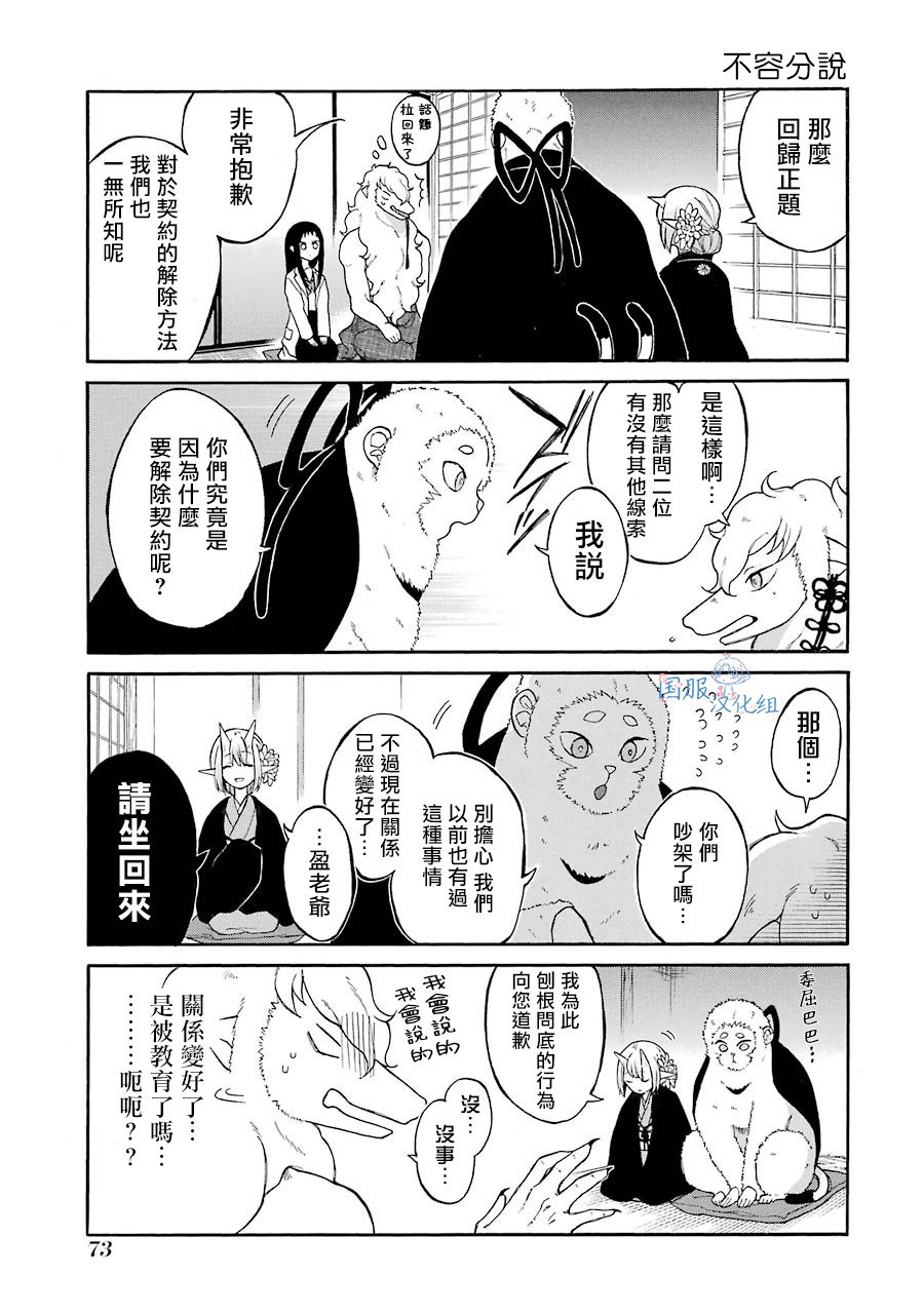 第3话 你想成为什么样的妻子呢？