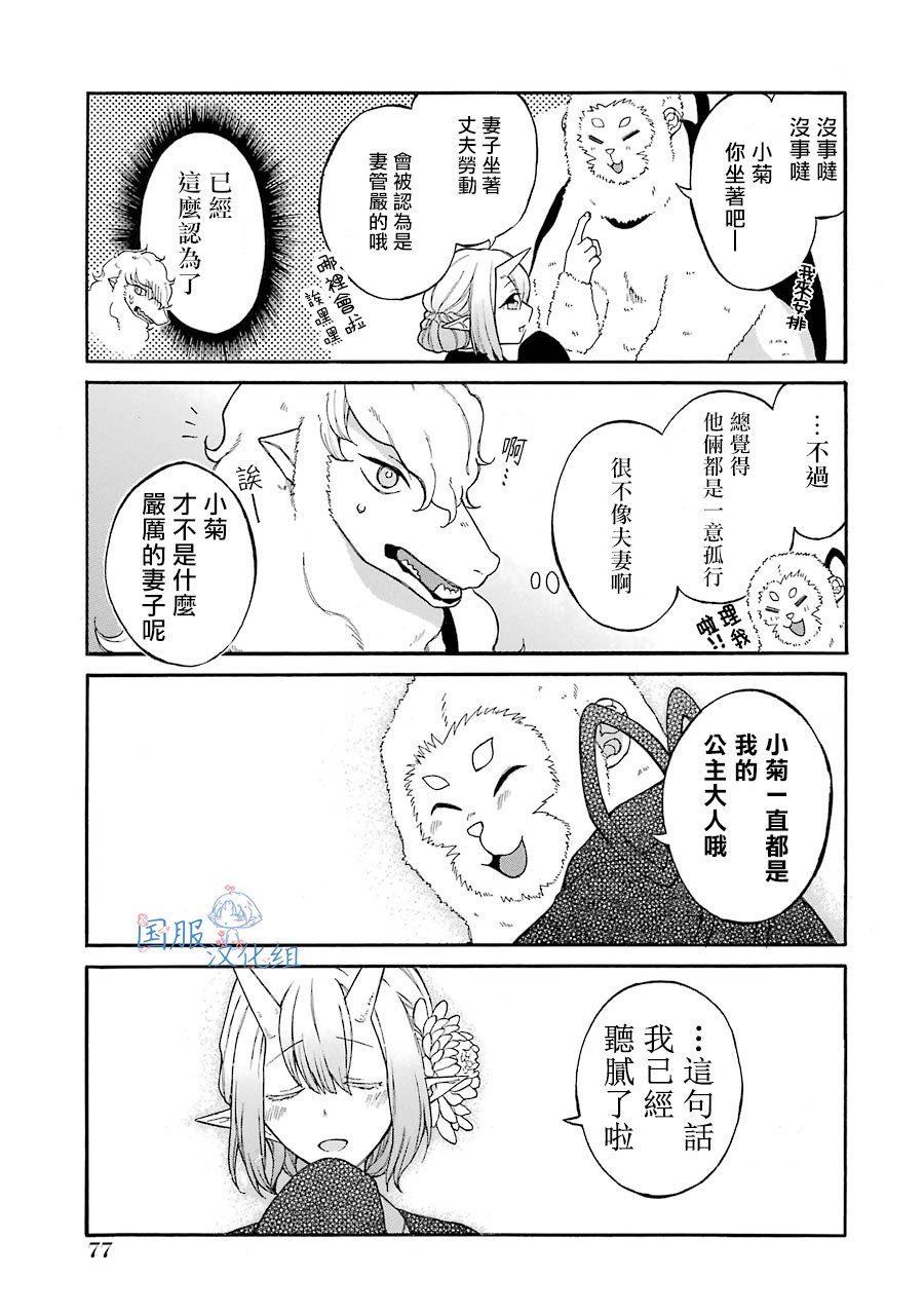 第3话 你想成为什么样的妻子呢？