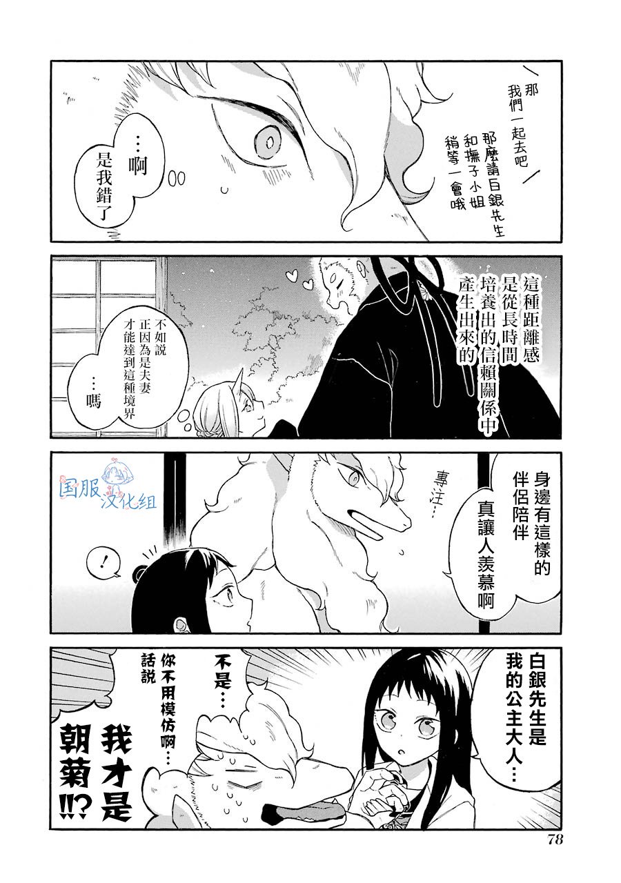 第3话 你想成为什么样的妻子呢？