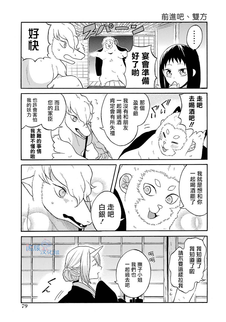 第3话 你想成为什么样的妻子呢？