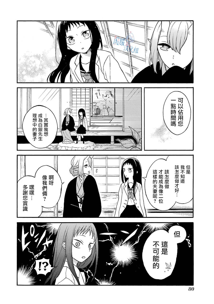第3话 你想成为什么样的妻子呢？