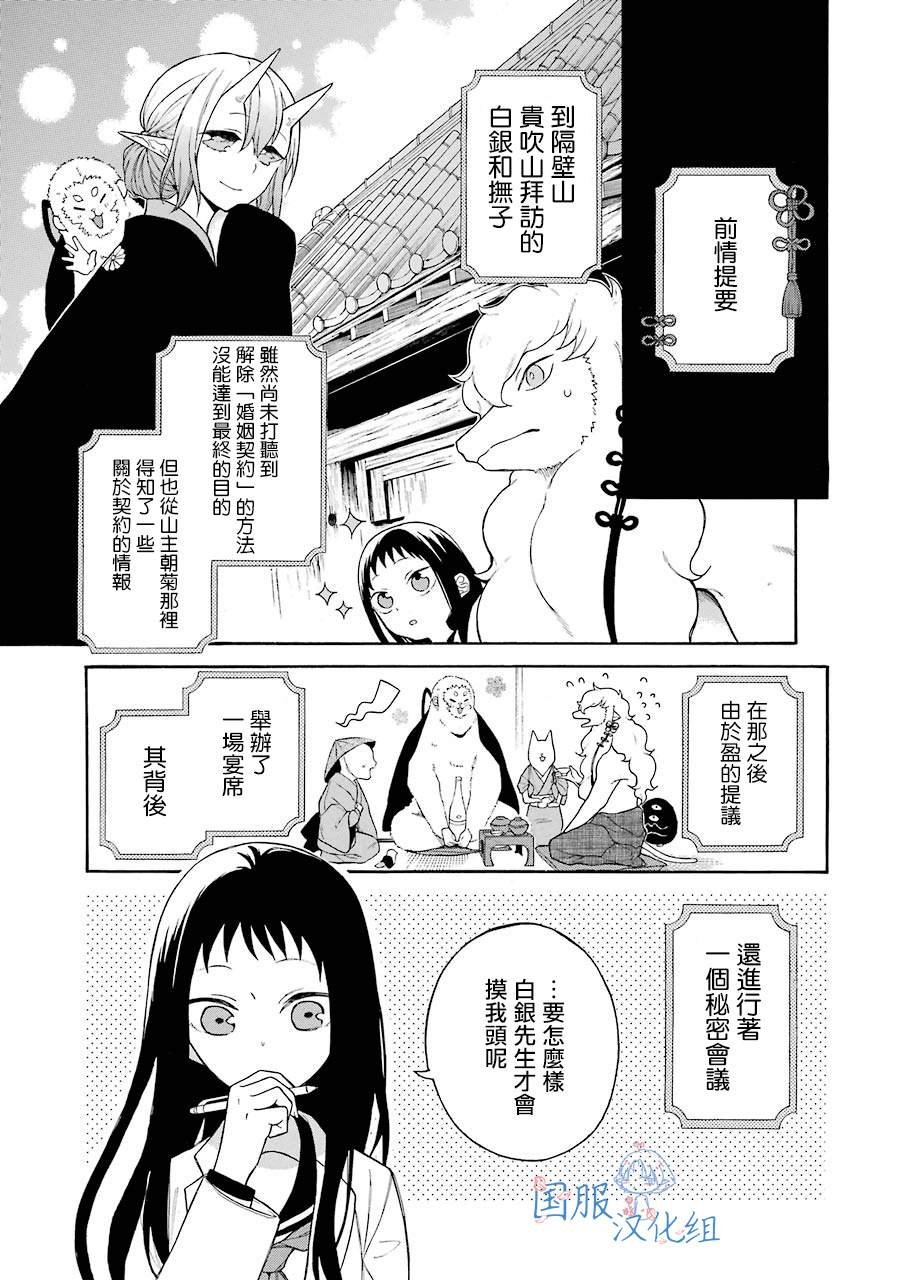 第4话 白银先生是...我的...