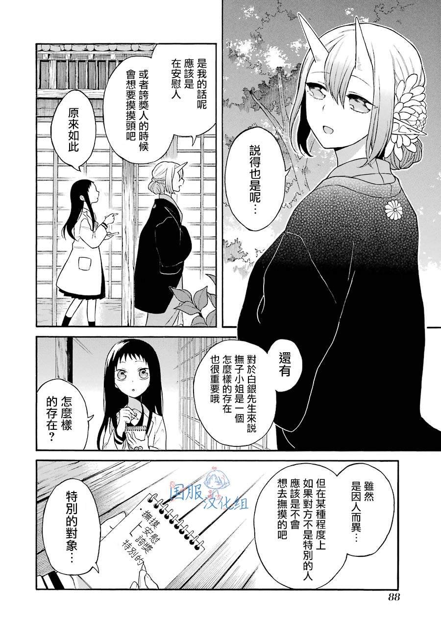 第4话 白银先生是...我的...