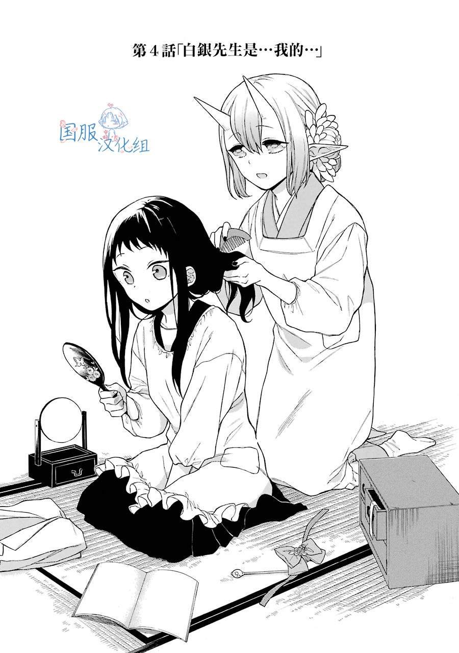 第4话 白银先生是...我的...