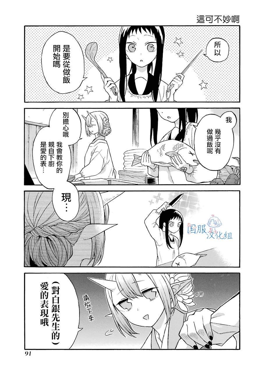 第4话 白银先生是...我的...