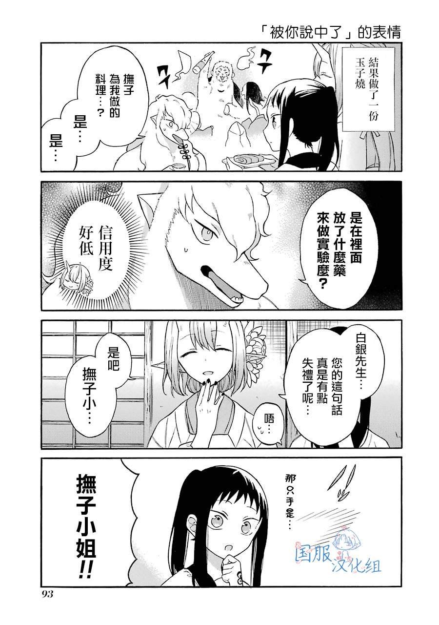 第4话 白银先生是...我的...