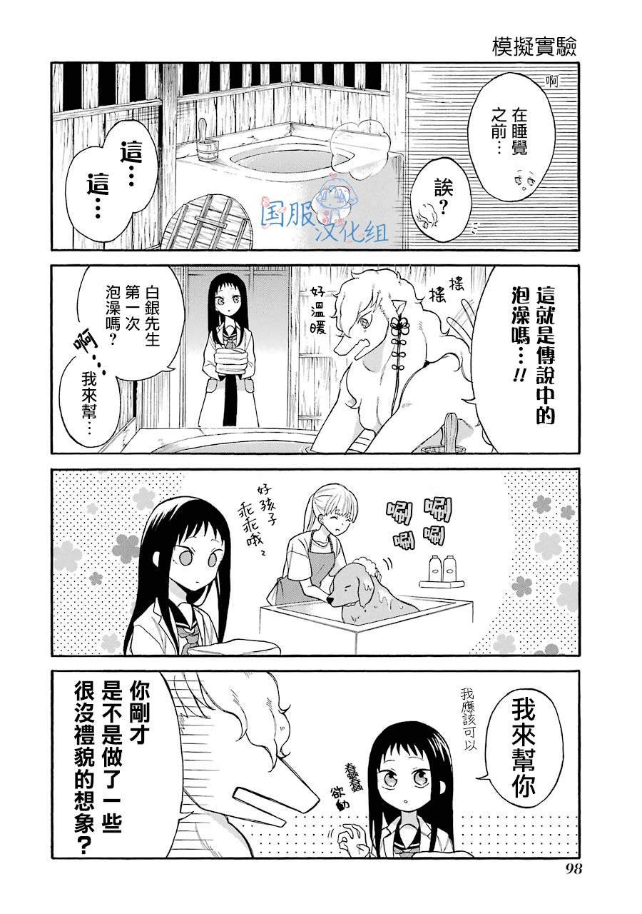 第4话 白银先生是...我的...