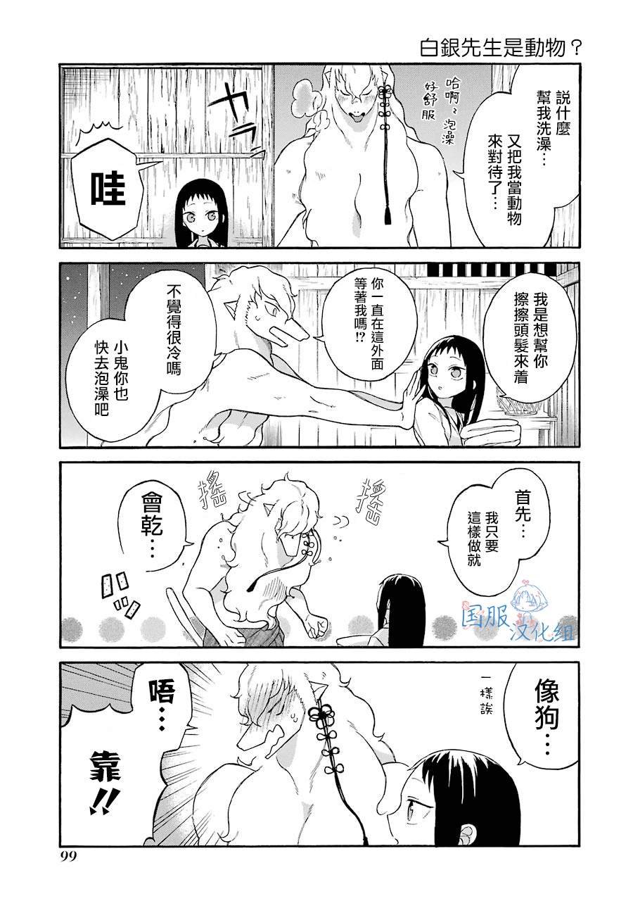 第4话 白银先生是...我的...